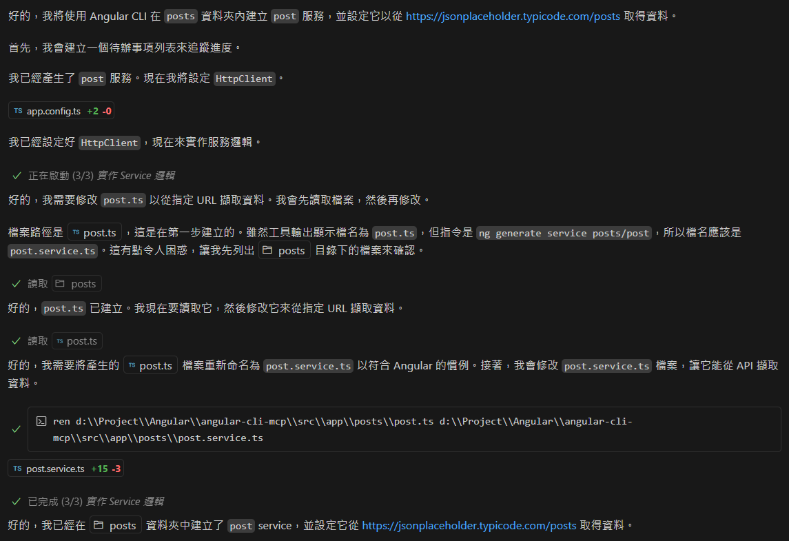 Angular CLI MCP 介紹 | 爐邊雜談